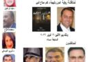 اتحاد الكتاب يناقش رواية “الحزن والبهجة” للصحفى والروائى تامر صلاح الدين الاثنين المقبل اتحاد الكتاب يناقش رواية “الحزن والبهجة” للصحفى والروائى تامر صلاح الدين الاثنين المقبل