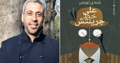شادي لويس بطرس يفوز بجائزة جيمس تيت بلاك عن رواية «على خط جرينتش»