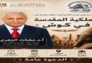 8 سبتمبر.. مؤسسة «زاهي حواس» تنظم محاضرة عن «الملكية المقدسة في كوش»